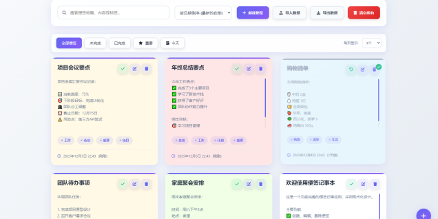 智能网页工作便签备忘录HTML源码
