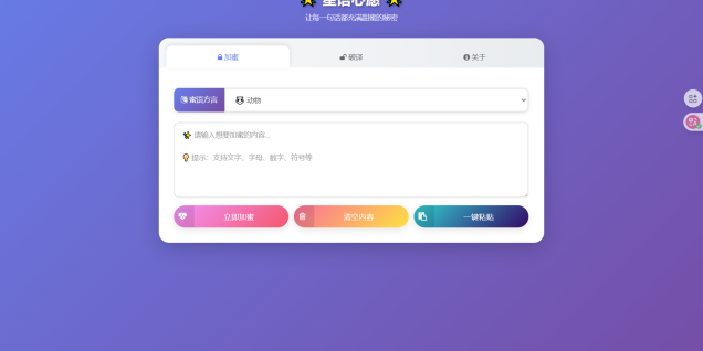 星语心愿 给朋友的悄悄话 密语源码 带后台