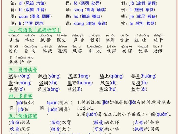 新三上语文复习1-8单元高频考点总结单（26页）