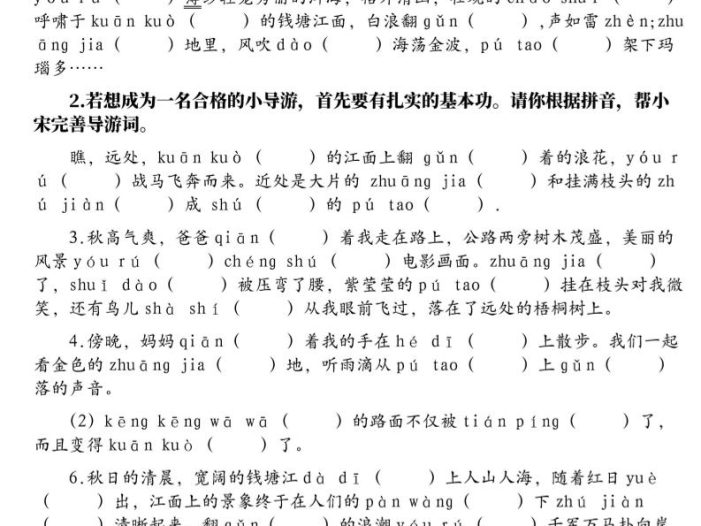 四上语文1-8单元新情境看拼音写词语核心素养专项练习（空白+答案21页）