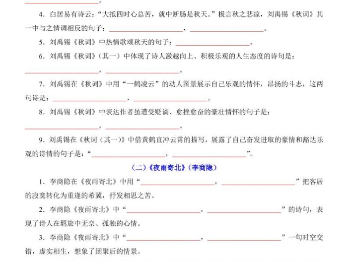 七年级上语文第6单元课外古诗词默写背诵