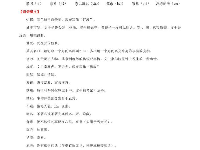 八年级上语文第二单元知识清单