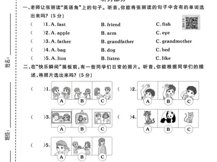 三年级上人教版英语期中拔尖测试卷2