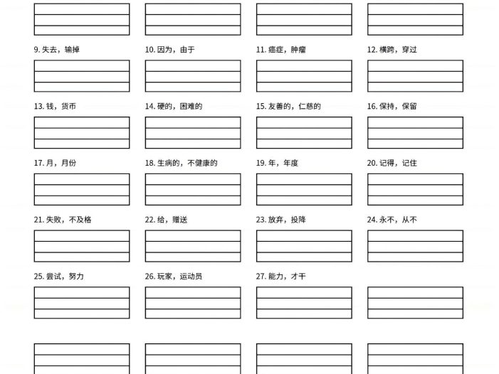 四年级上英语1-6单元单词听写作业纸《外研版》