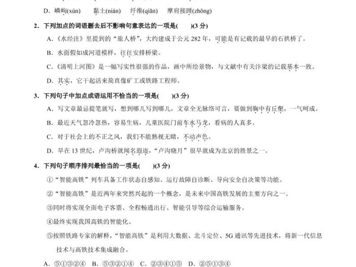 八年级上语文第5单元测试卷