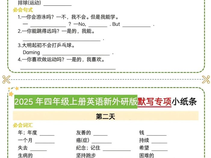 四年级上英语默写专项小纸条《外研版》