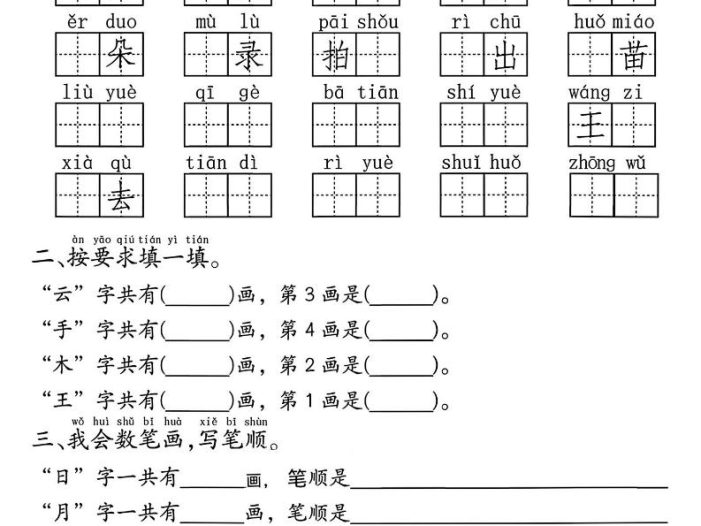 一年级上册语文重点必考易错题9页
