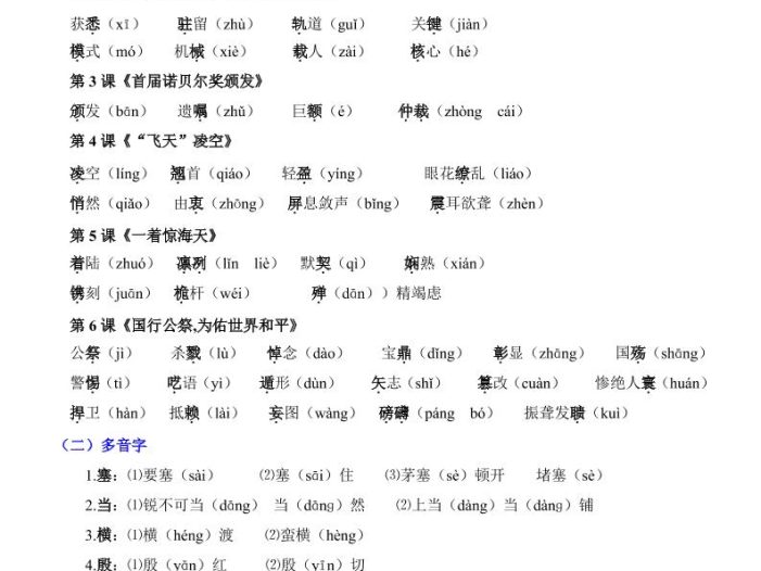 八年级上语文第1单元（知识梳理）-知识点