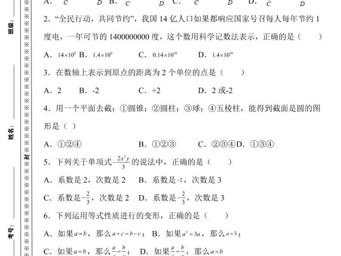 新七年级上数学期末考试精准押题卷（人教版）