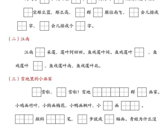 25年一上语文九大专项合集（29页）