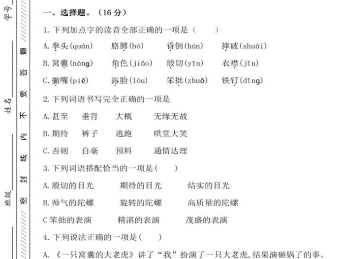 四年级上语文第六单元测试卷2