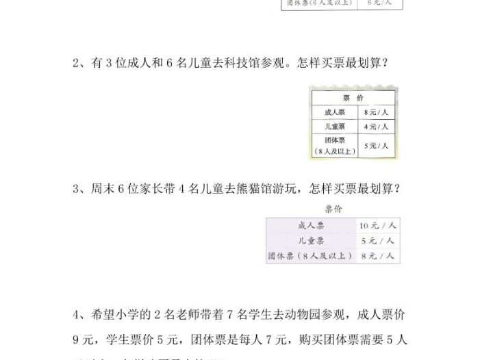 三上数学“购票问题”专项练习3页