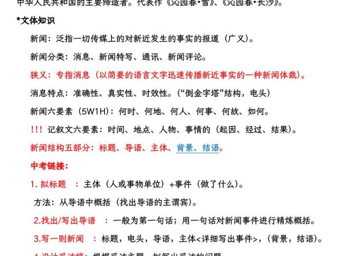八上语文1-6单元重要考点归类整合复习（期末考前备用）