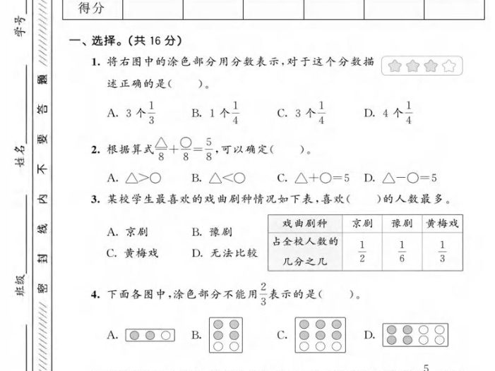 三年级上数学第六单元拔尖测试卷2《人教版》