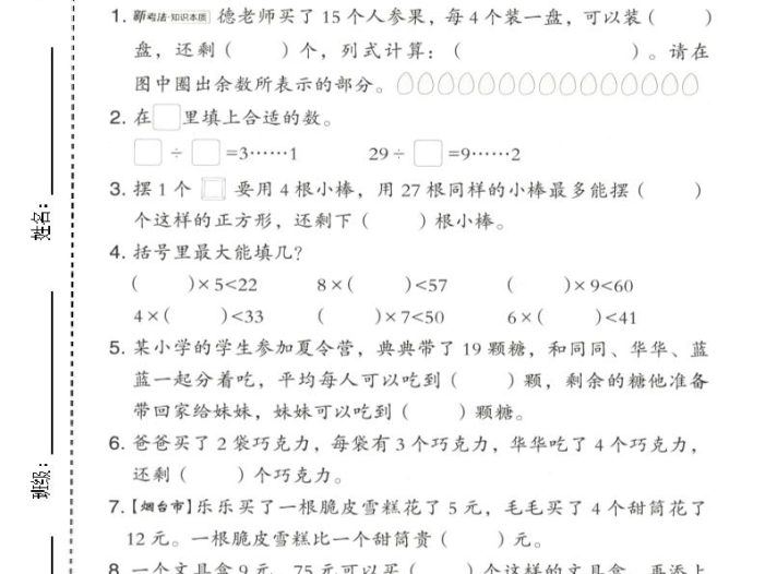二年级上数学第六、七单元拔尖测试卷《青岛54版》