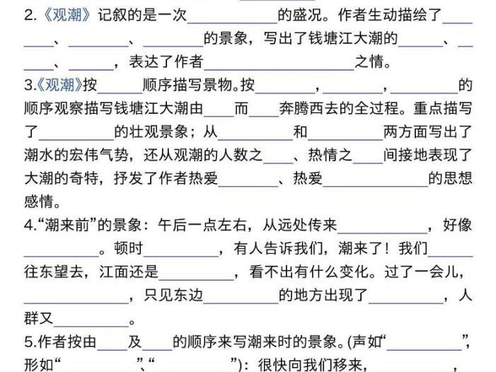 四上语文按课文内容填空及相关拓展（空白版）期中期末常考题型39页