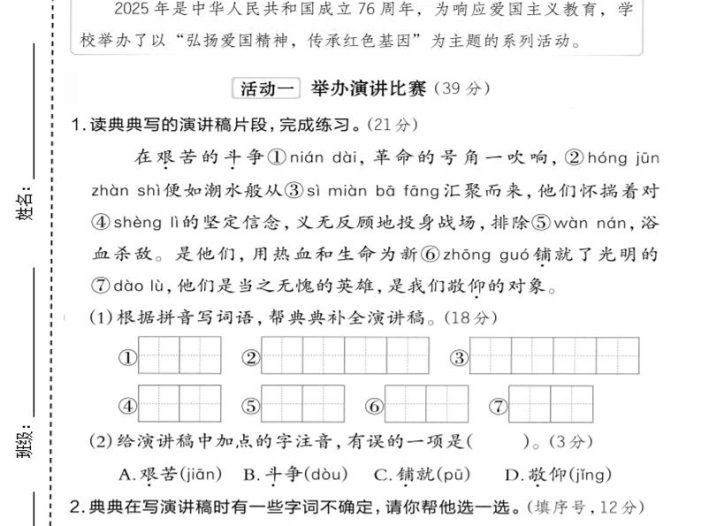 二年级上语文第六单元情景测试卷1