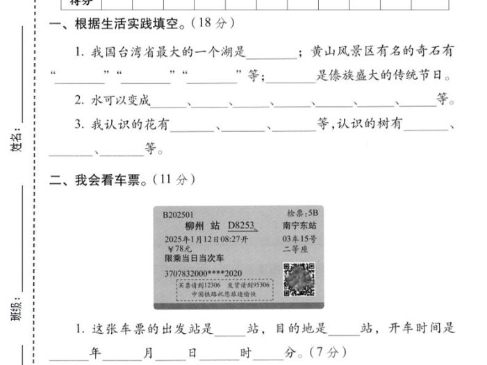 二年级上语文生活实际、口语交际与写话专项测试卷