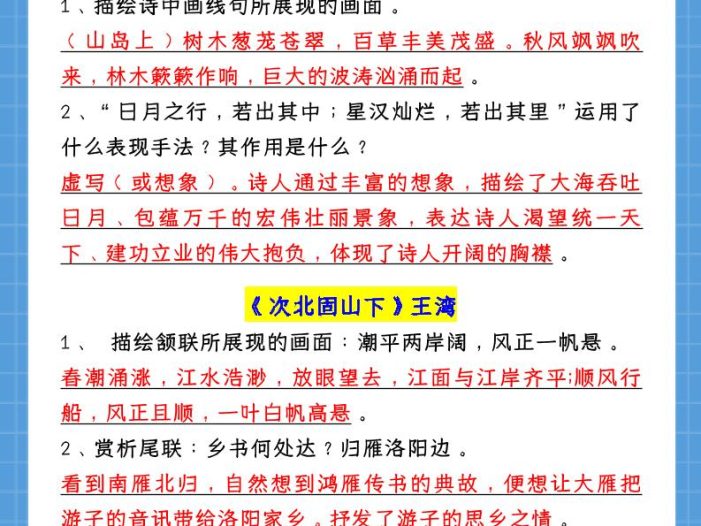 新七年级上语文全册【古诗词赏析】含答案