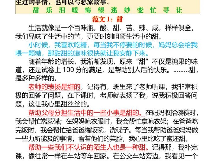六上语文第五单元习作优秀范文【围绕中心意思写】5页