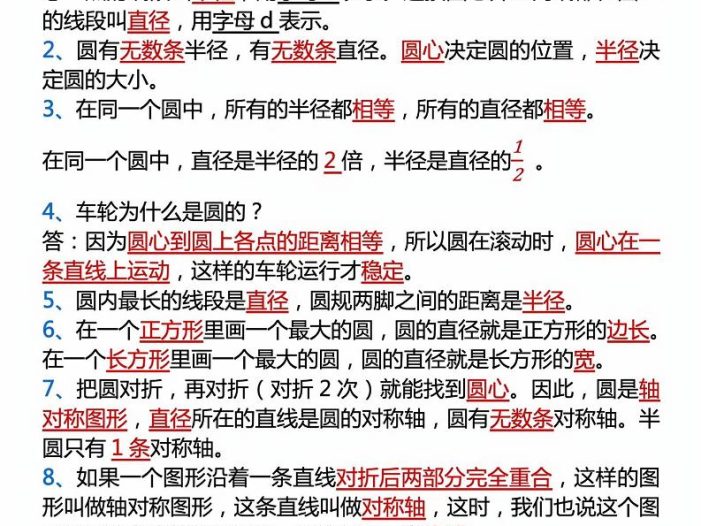六年级上册数学圆的20个考点