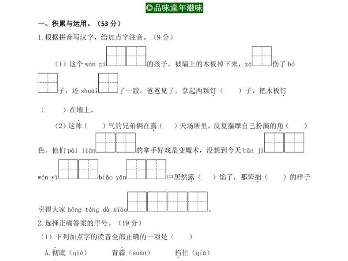 四上语文第六单元情境题自测卷含答案8页