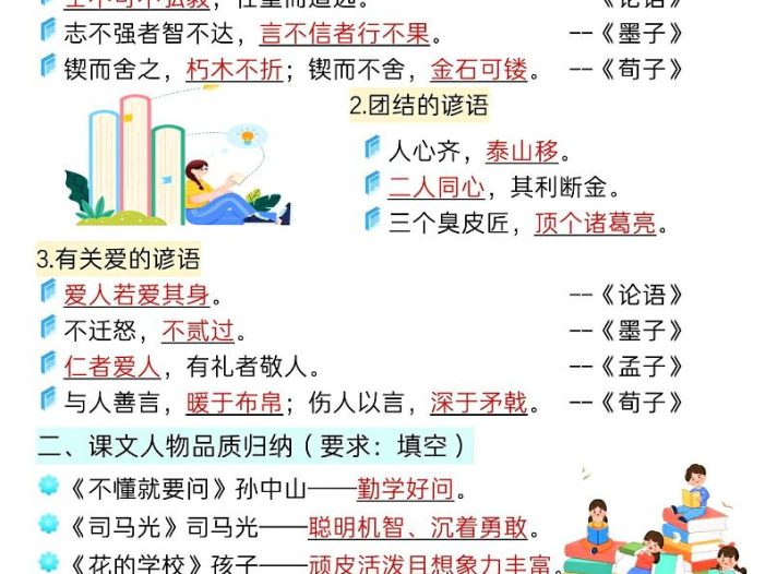 新三上语文全册知识点汇总（9页）
