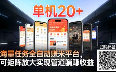 99盒子自动挂机项目,单机20+,可矩阵放大实现管道躺赚收益,推广可享团队收益