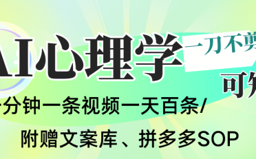 AI一键生成心理学简笔画视频,一刀不剪无需剪辑,30S一条!一天上百条,可批量可矩…