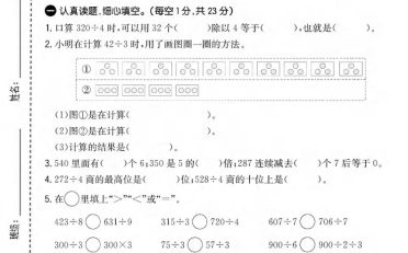 三年级上数学第六单元拔尖测试卷1《苏教版》