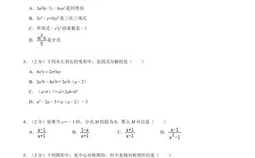 七年级上数学期末数学试卷(三)