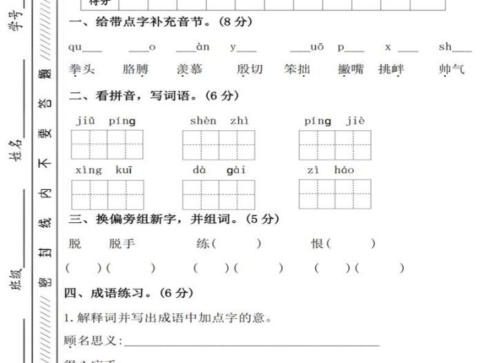 四年级上语文第六单元测试卷1