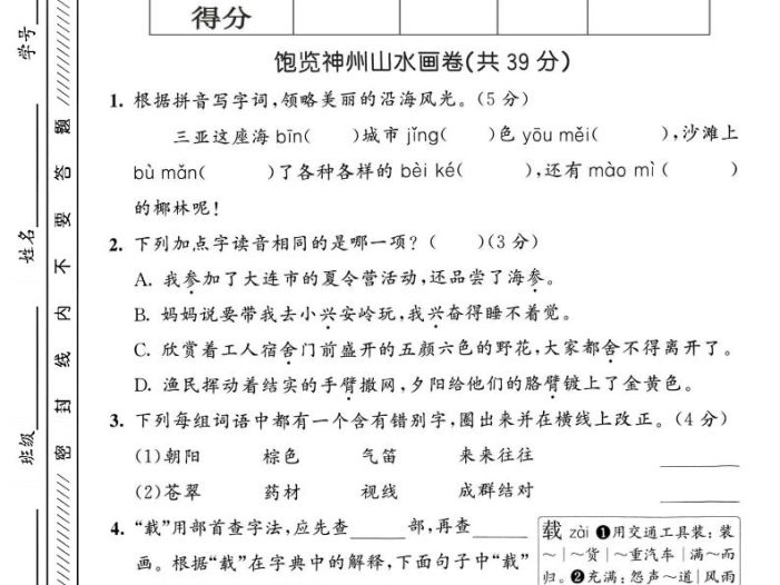 三年级上语文第六单元拔尖测试卷3