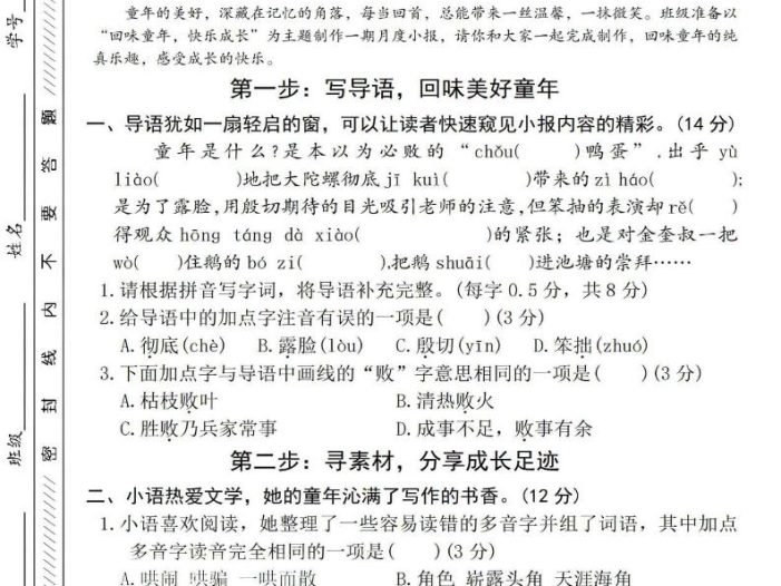 四年级上语文第六单元测试卷4