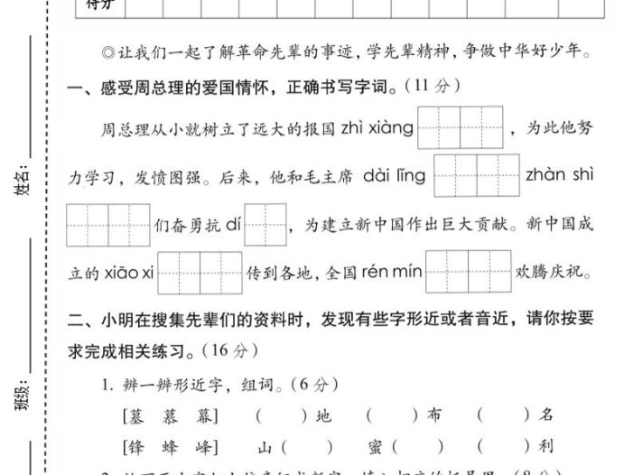 二年级上语文第六单元情景测试卷2