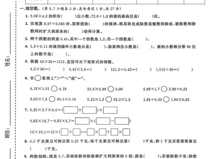 五年级上数学小数乘法与除法专项检测卷《青岛63版》