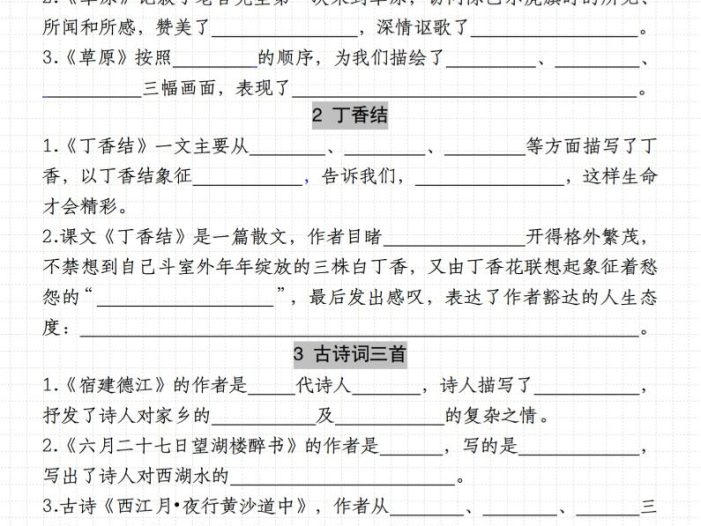 六上册语文《语文期末必考按课文内容填空专题》11页
