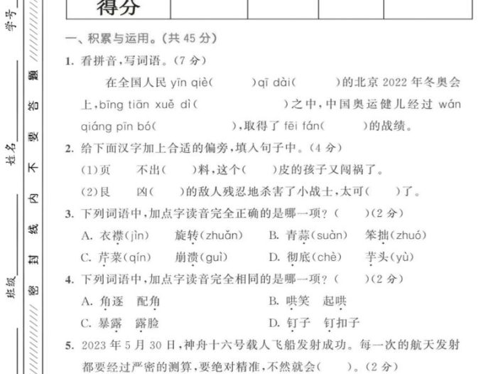 四年级上语文第六单元测试卷3