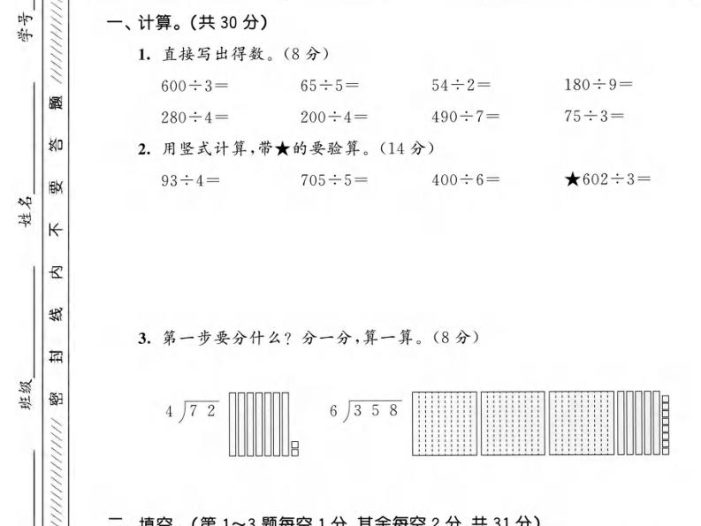 三年级上数学第六单元拔尖测试卷3《苏教版》