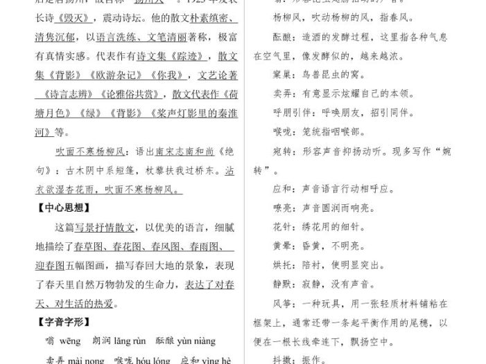 七年级上语文全册基础知识点总结