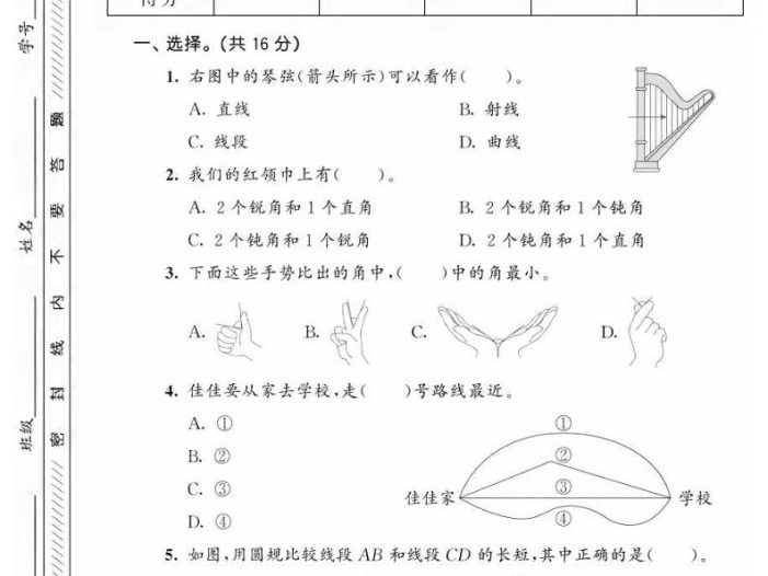 三年级上数学第五单元拔尖测试卷1《人教版》