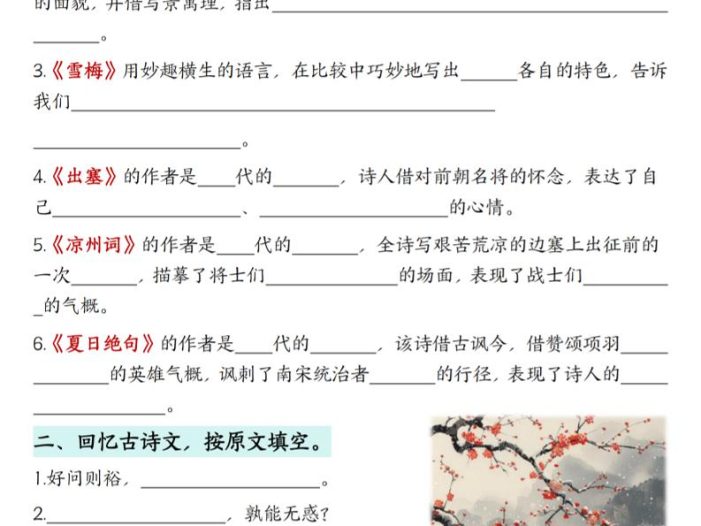 四上语文1-8单元古诗词专项（含答案10页）