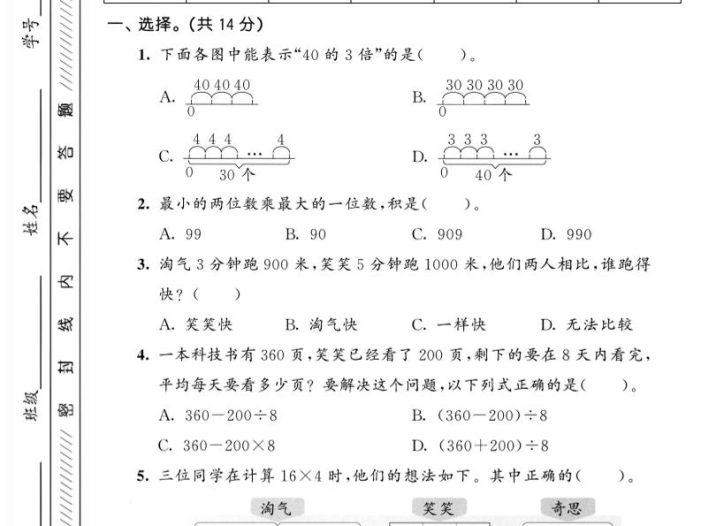 三年级上数学第六单元拔尖测试卷2《北师版》