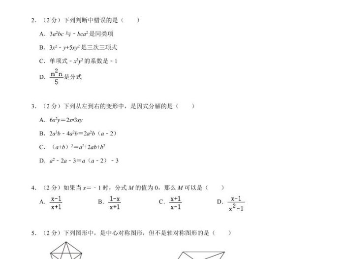 七年级上数学期末数学试卷（三）