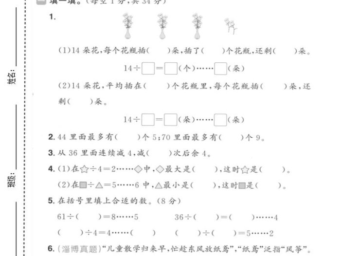 二年级上数学第六单元质量测试卷1《青岛54版》