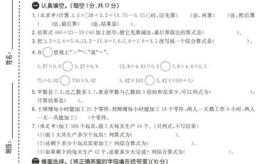 五年级上数学第五单元测试卷2《冀教版》