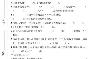 四年级上数学图形与几何专项检测卷《青岛54版》