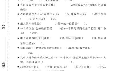 四年级上数学第六单元测试卷1《冀教版》