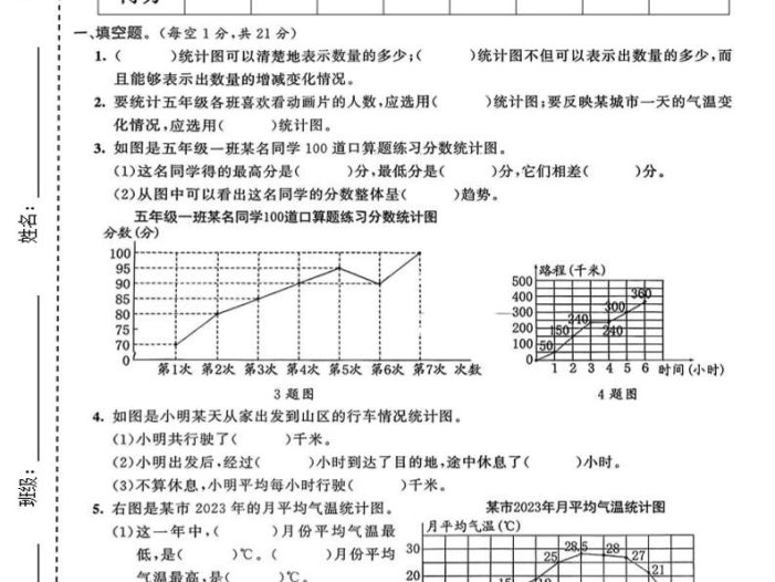 五年级上数学第七单元质量检测卷《青岛63版》