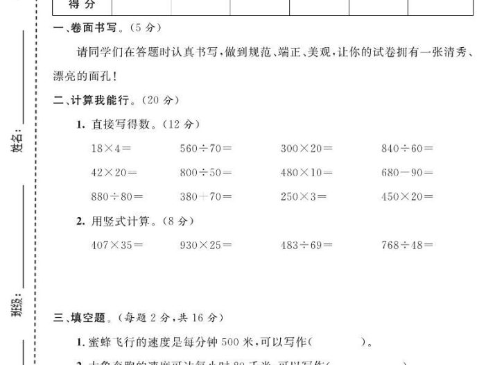 四年级上数学第六单元测试卷1《青岛63版》